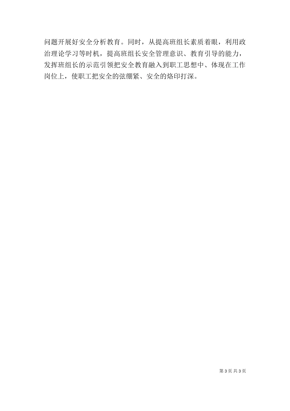 铁路安全大反思材料大全（一）_第3页