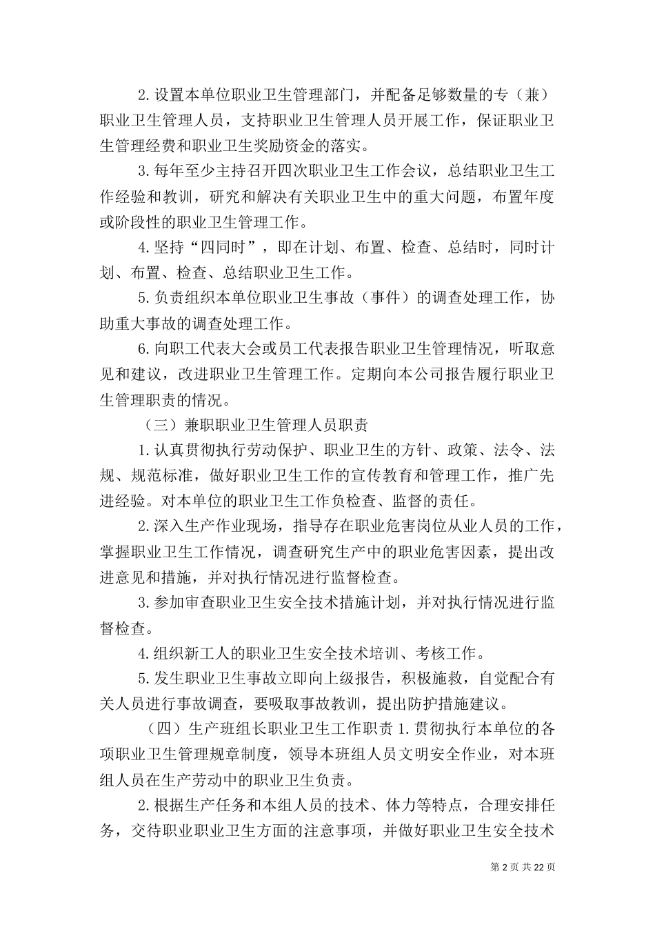职业卫生管理制度（二）6_第2页