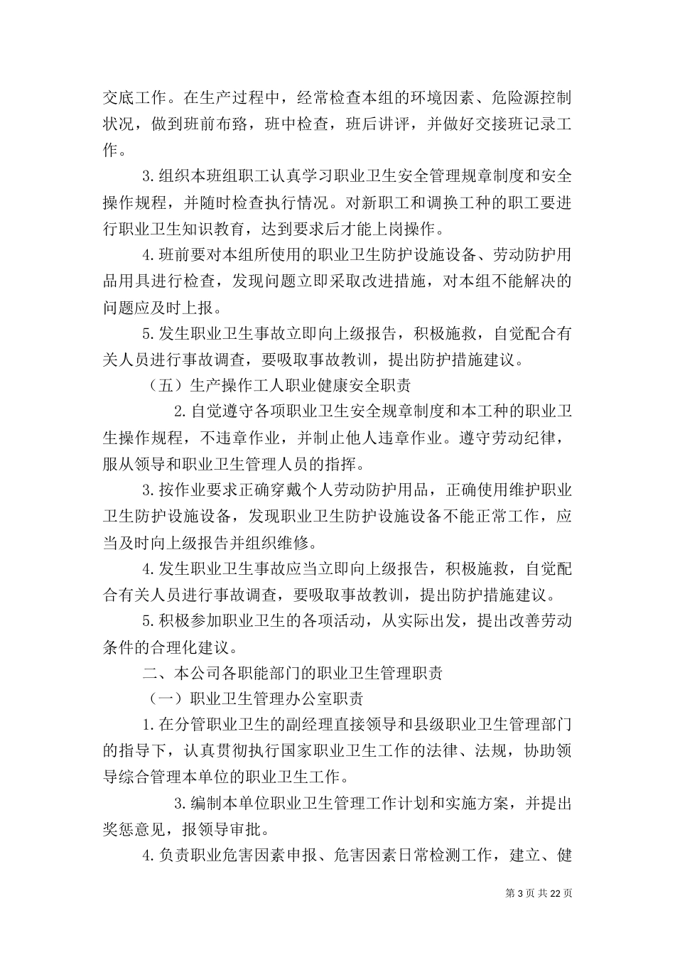 职业卫生管理制度（二）6_第3页