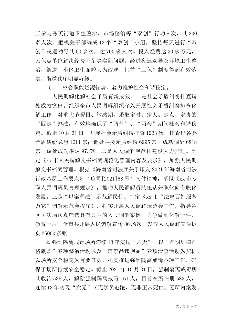 司法局司法行政年度工作总结_第2页