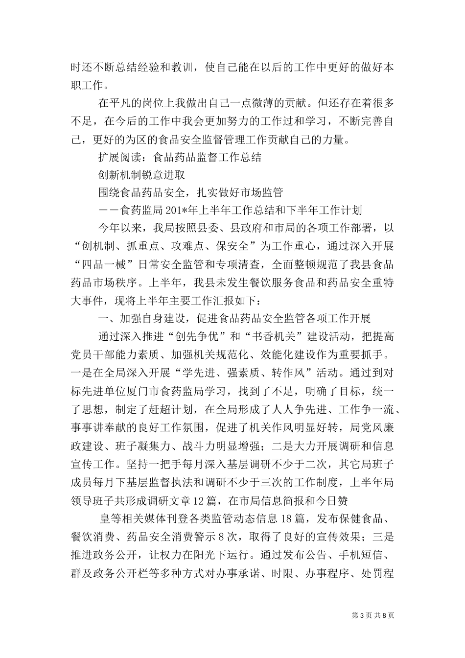 食品药品监督员先进总结（三）_第3页