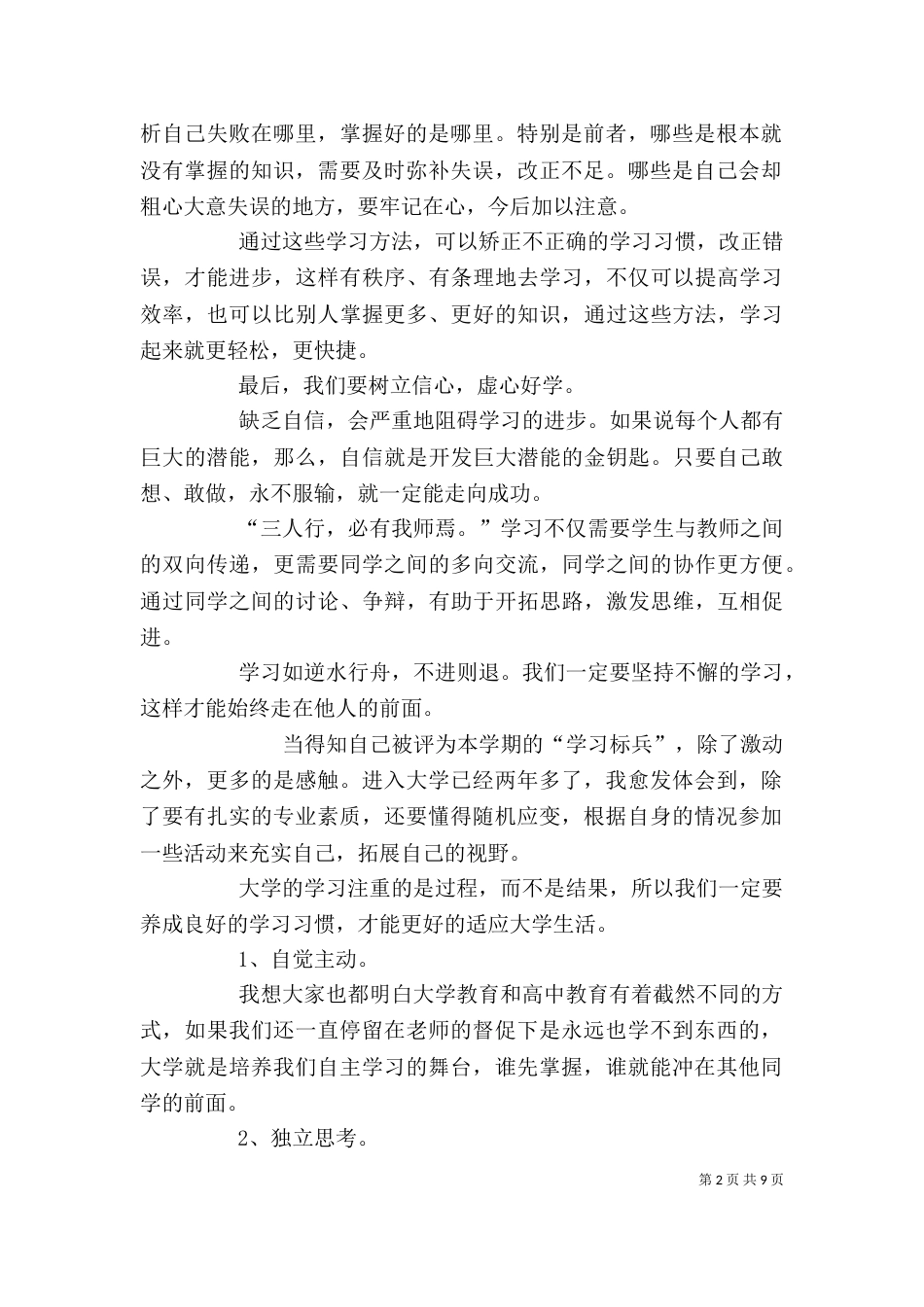 学习标兵心得体会_第2页