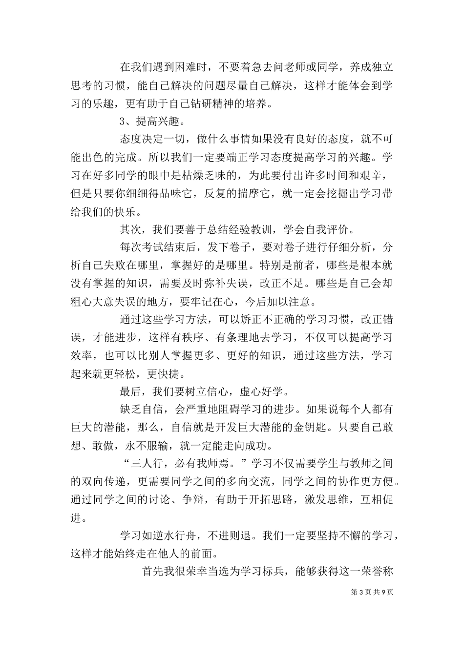 学习标兵心得体会_第3页