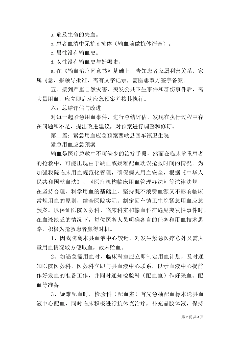 应急用血工作预案_第2页