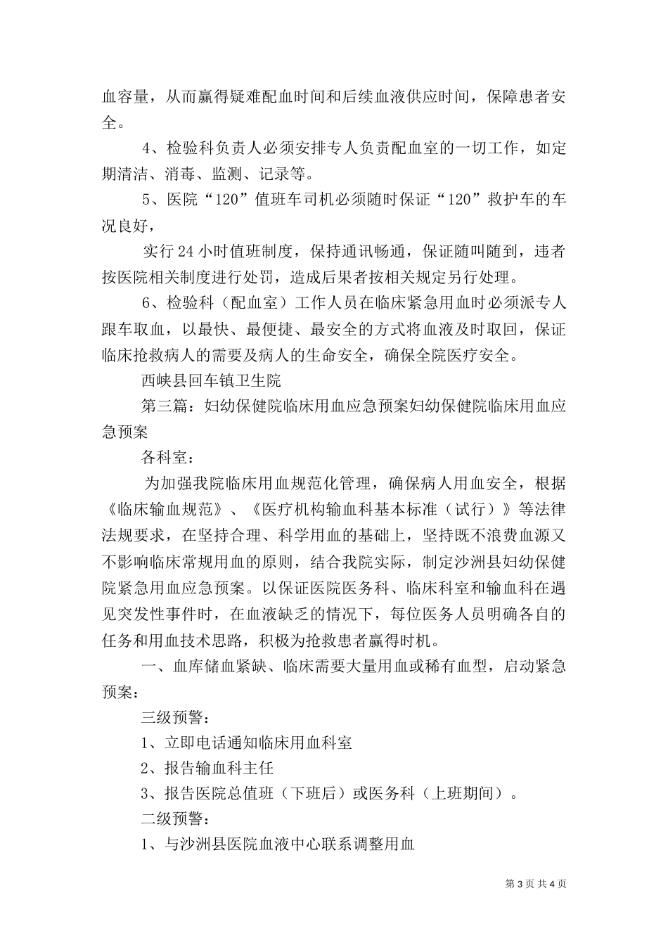 应急用血工作预案_第3页