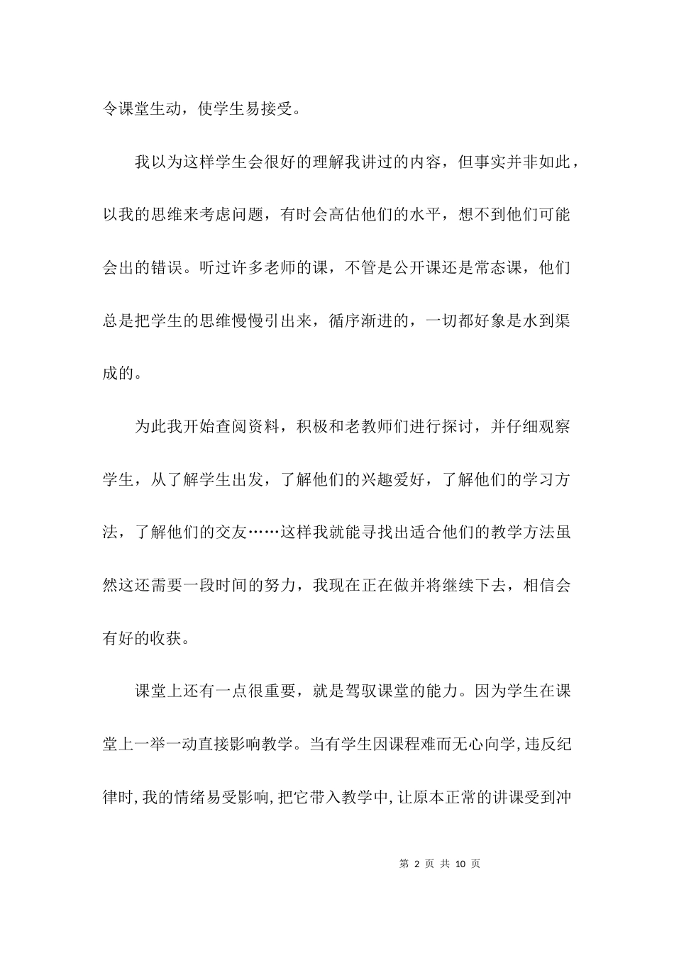 （精选）教学心得体会模板_第2页