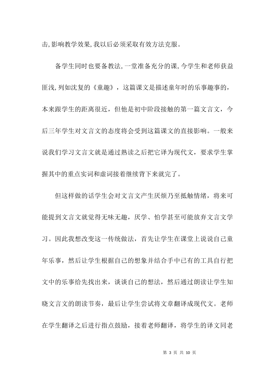 （精选）教学心得体会模板_第3页