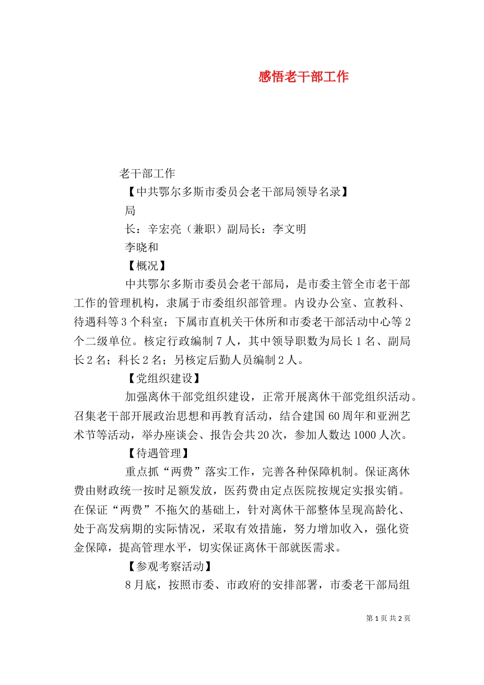 感悟老干部工作（三）_第1页