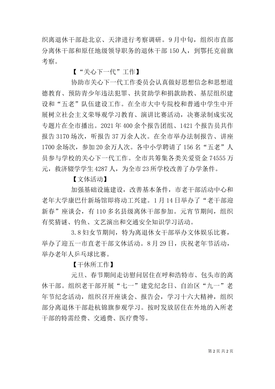 感悟老干部工作（三）_第2页