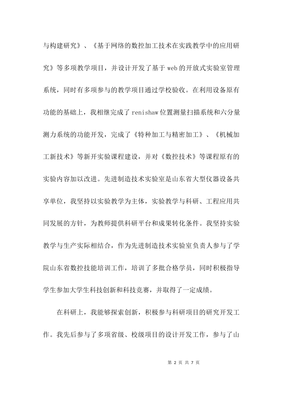 （精选）单位工作总结范文_第2页
