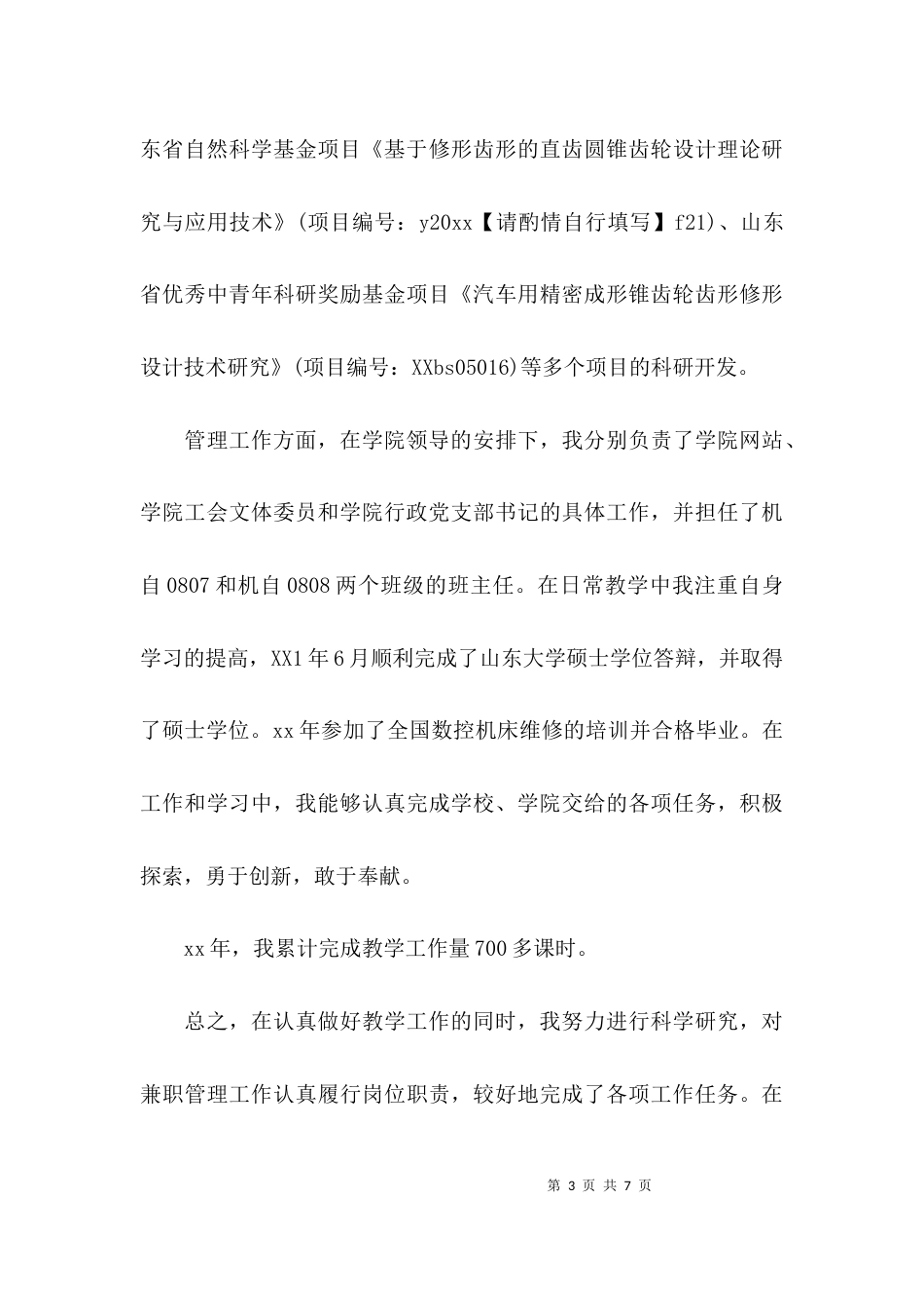 （精选）单位工作总结范文_第3页