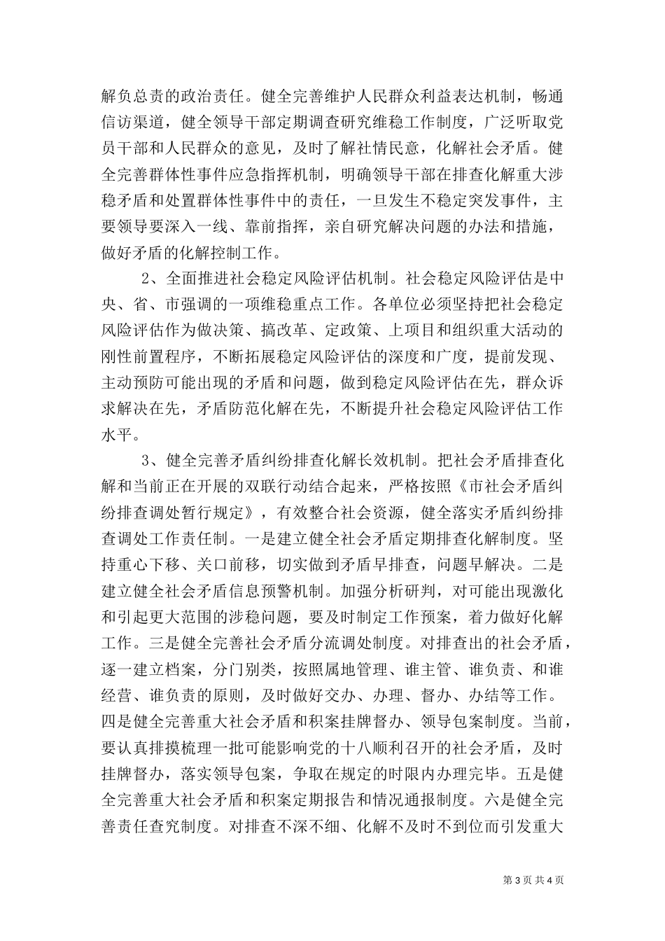 畜牧中心矛盾化解制度建设年活动方案（二）_第3页