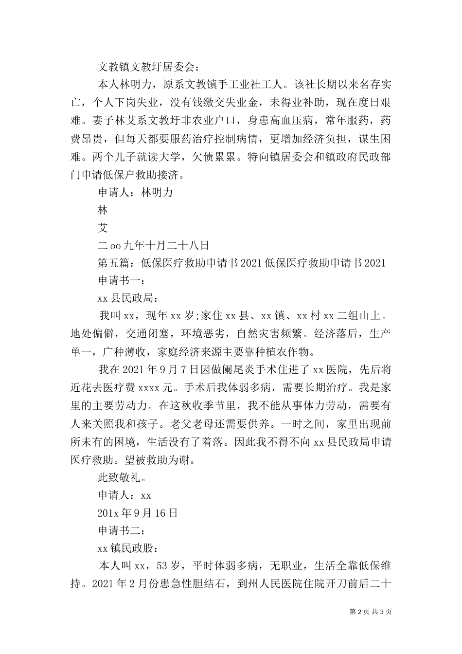 农村低保粮食救助申请书(供参考)_第2页