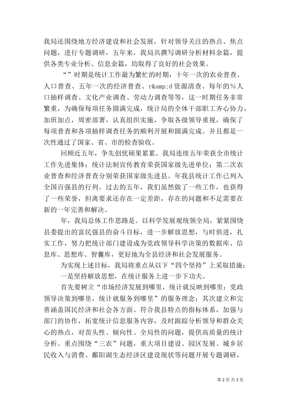 统计局三看工作汇报（一）_第2页