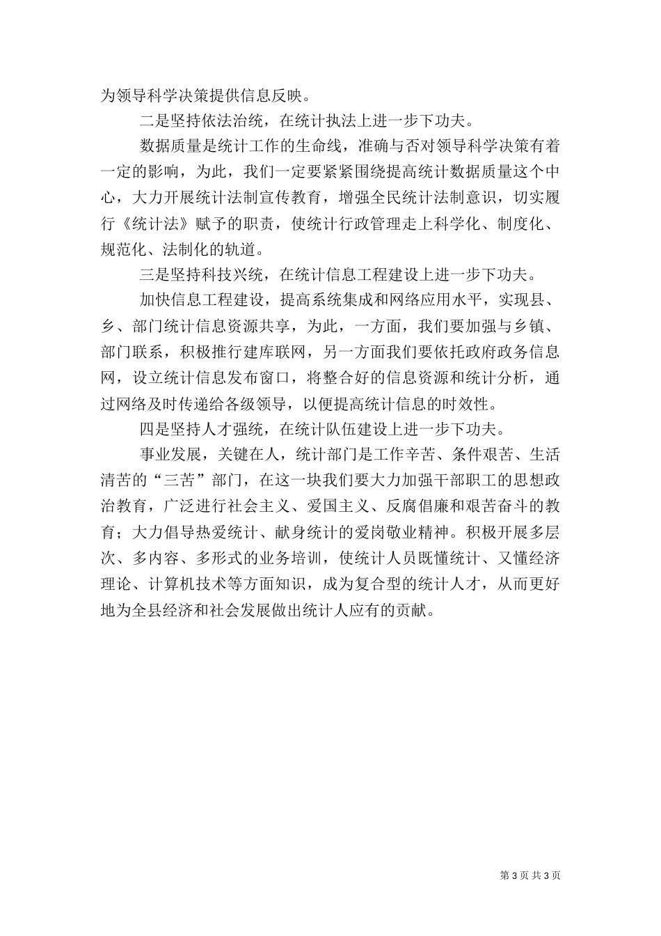 统计局三看工作汇报（一）_第3页