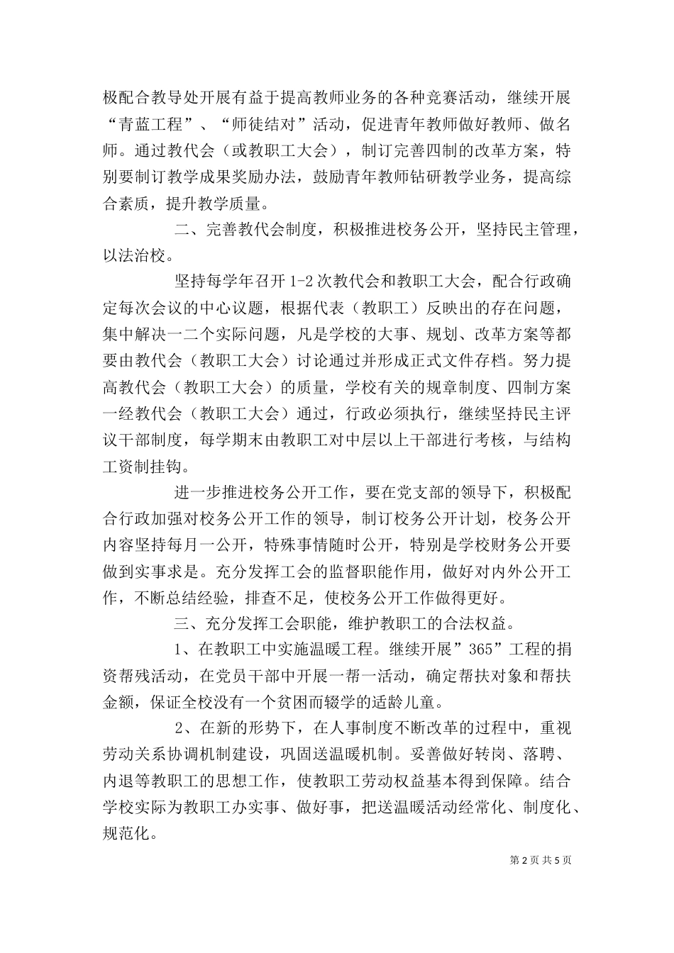 基层工会工作计划范本格式_第2页