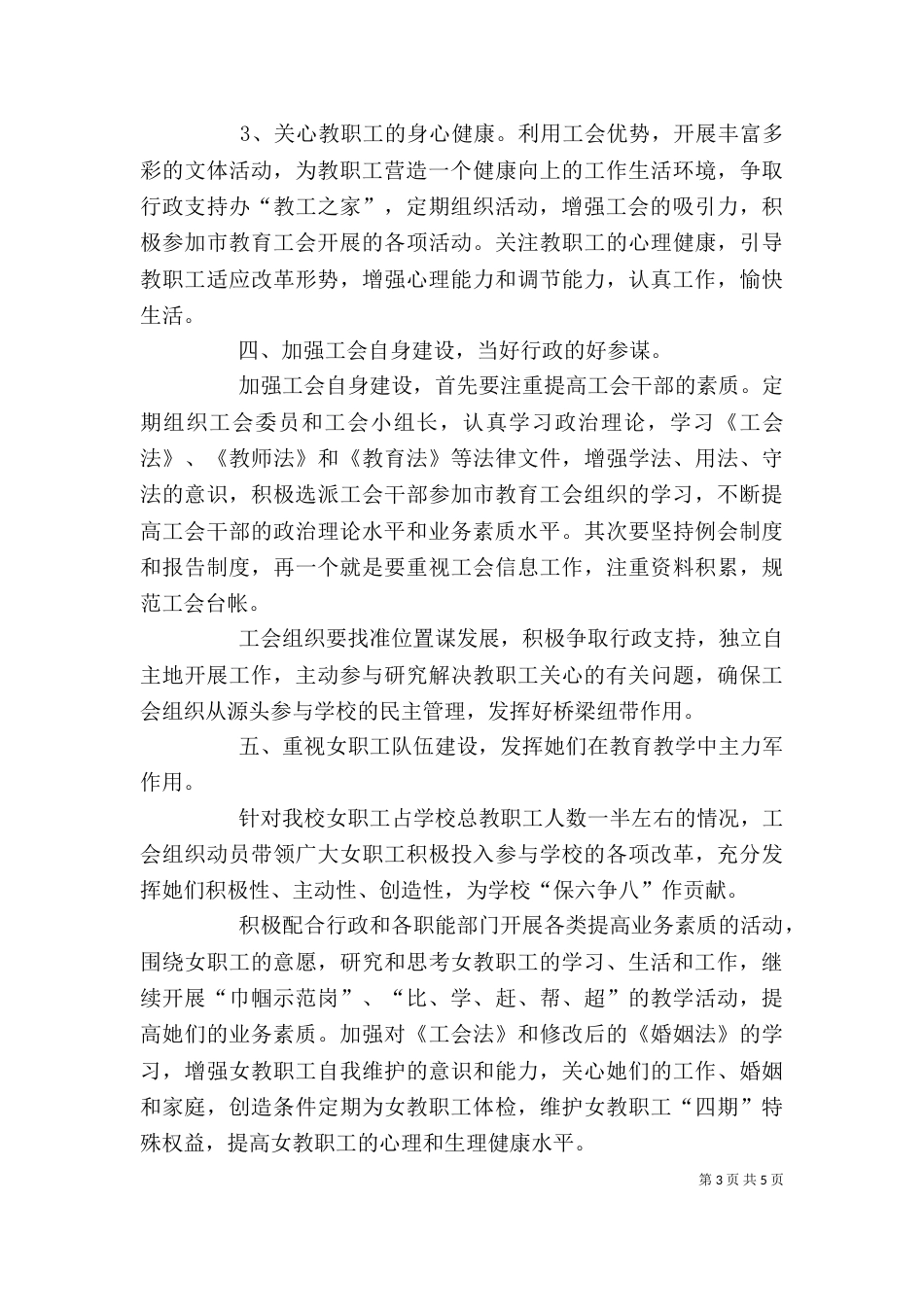 基层工会工作计划范本格式_第3页