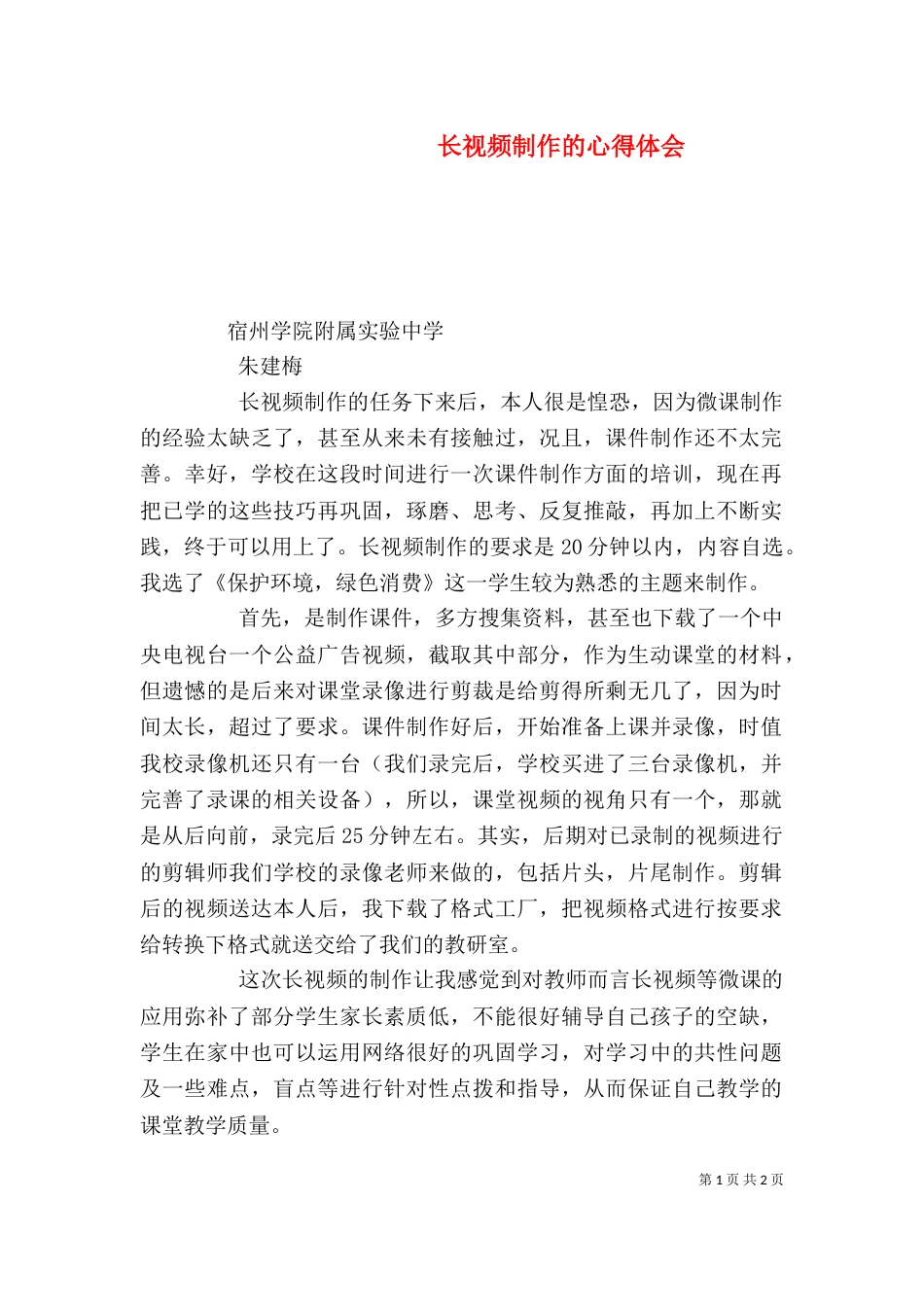 长视频制作的心得体会（一）_第1页