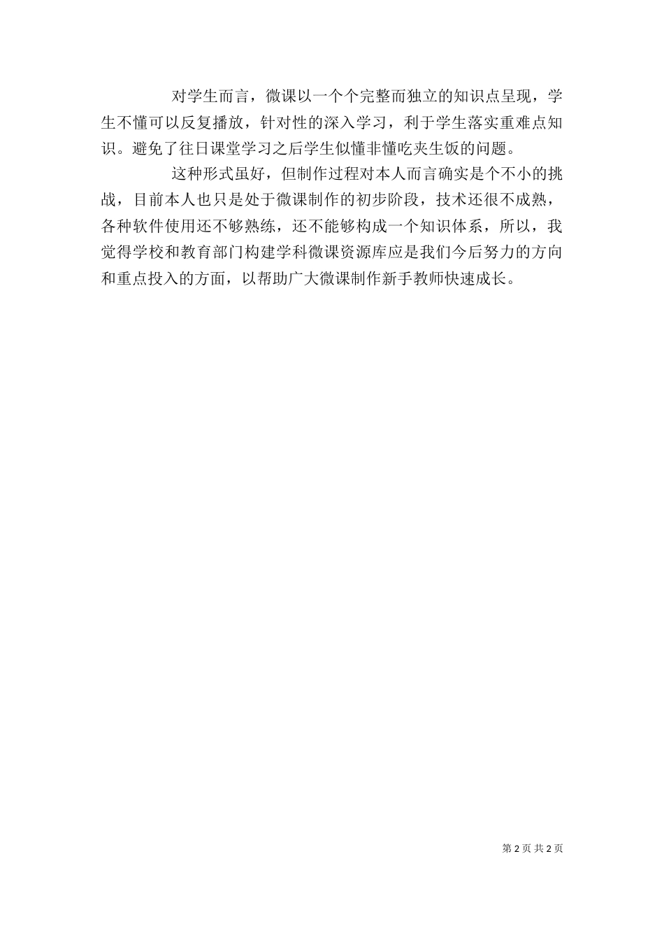 长视频制作的心得体会（一）_第2页