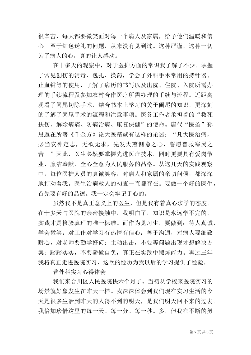 外科学习心得(三)_第2页