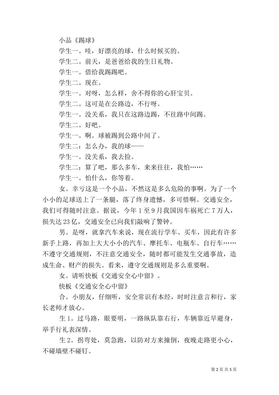 交通安全主题广播方案_第2页