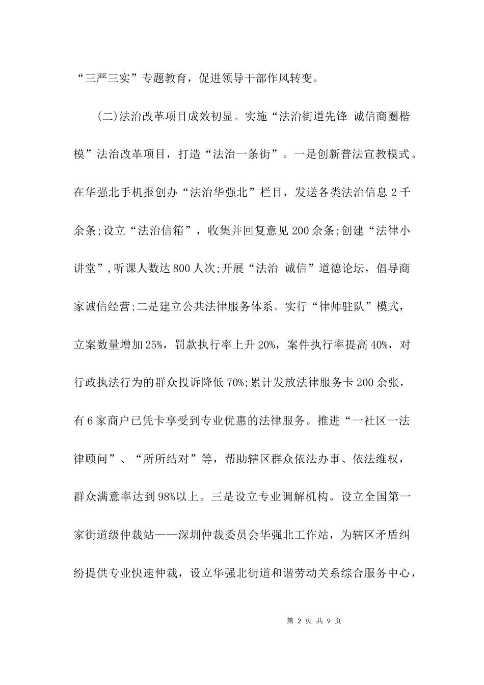 街道2021年工作总结暨2021年工作思路_第2页