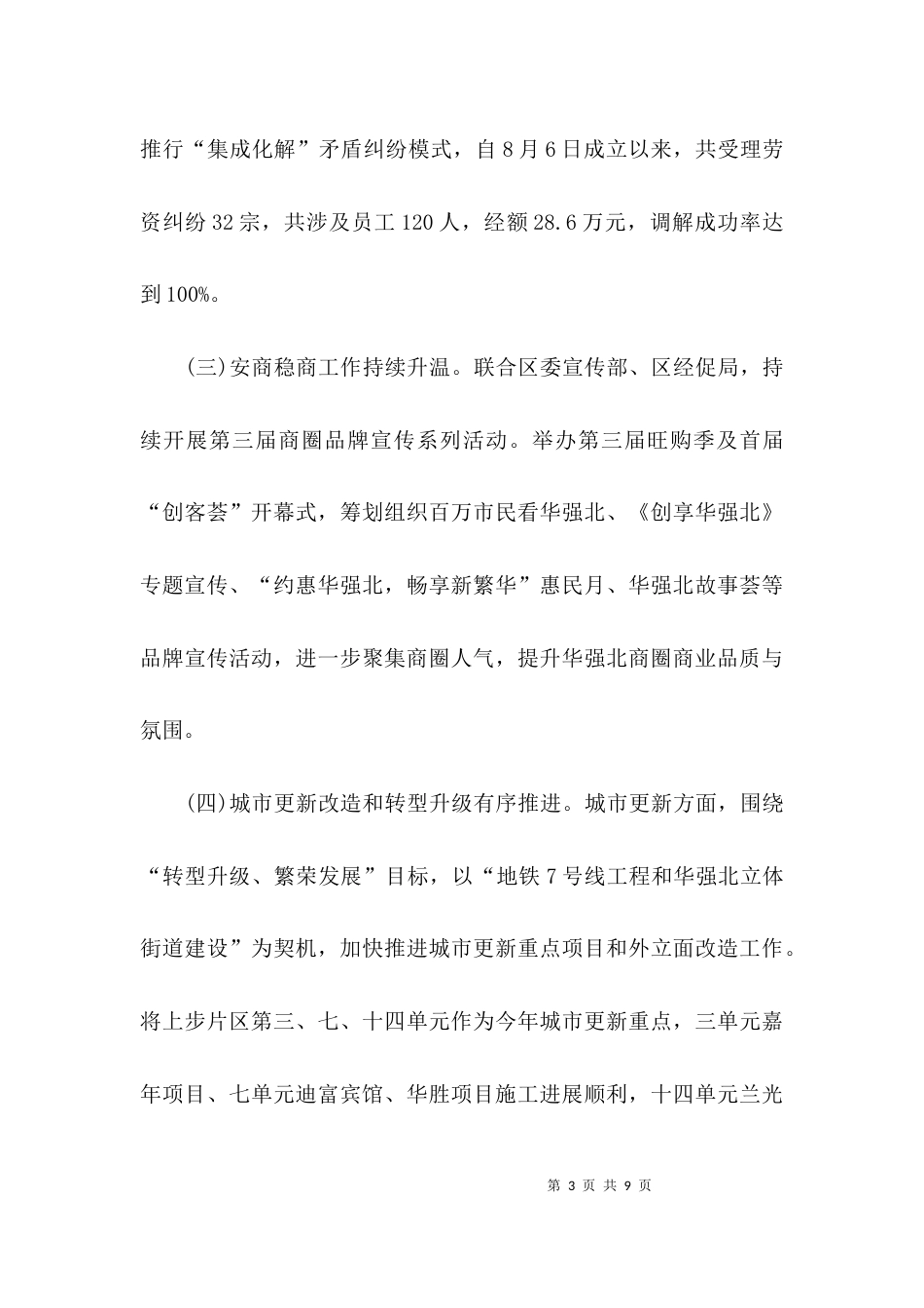 街道2021年工作总结暨2021年工作思路_第3页