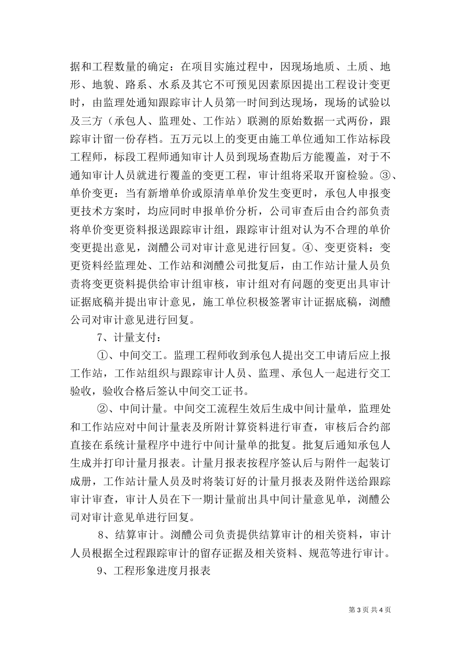 建设工程实施全过程跟踪审计的基本内容及作用（二）_第3页