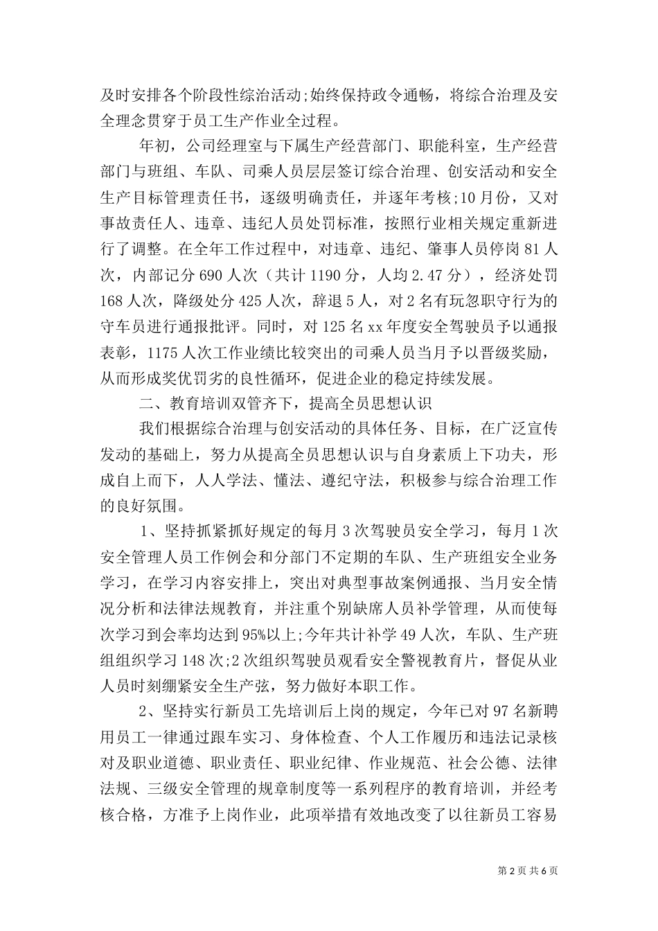 年度综治工作汇报材料_第2页