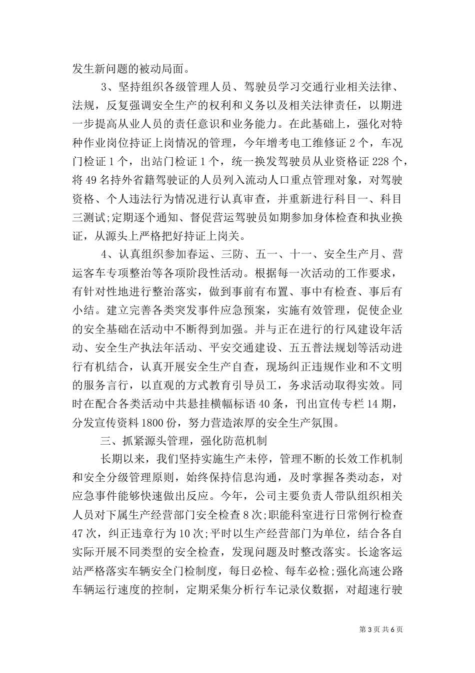 年度综治工作汇报材料_第3页