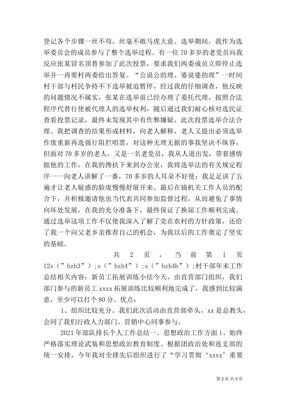 村干部年末工作总结（二）_第2页