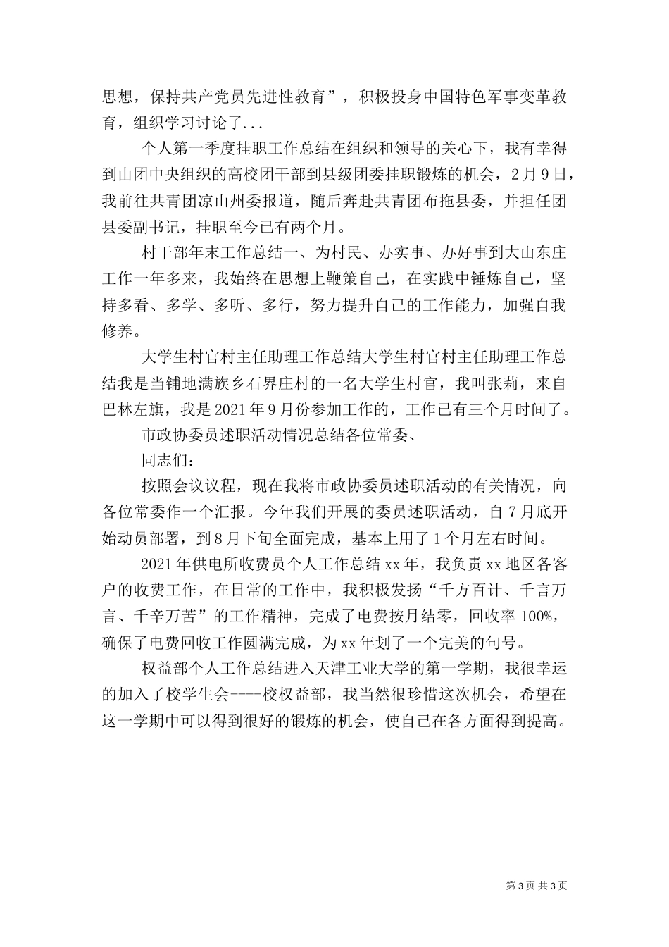 村干部年末工作总结（二）_第3页