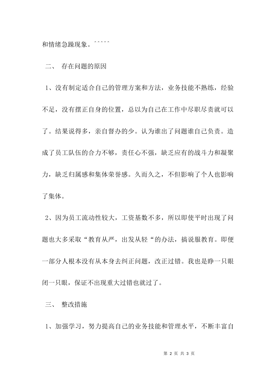 （精选）查问题促整改自查报告及整改措施_第2页