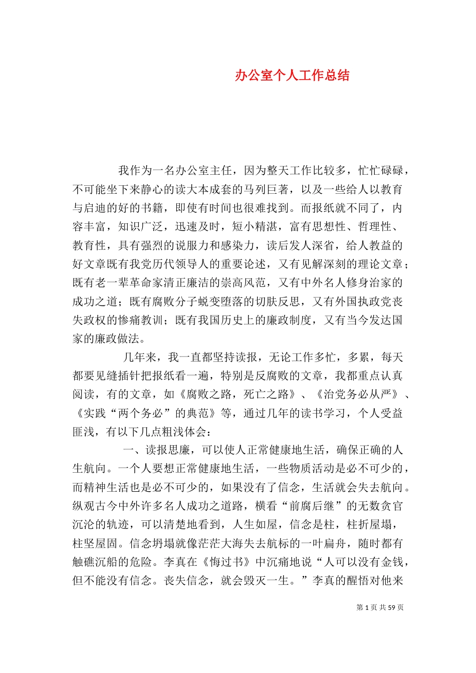 办公室个人工作总结（九）_第1页