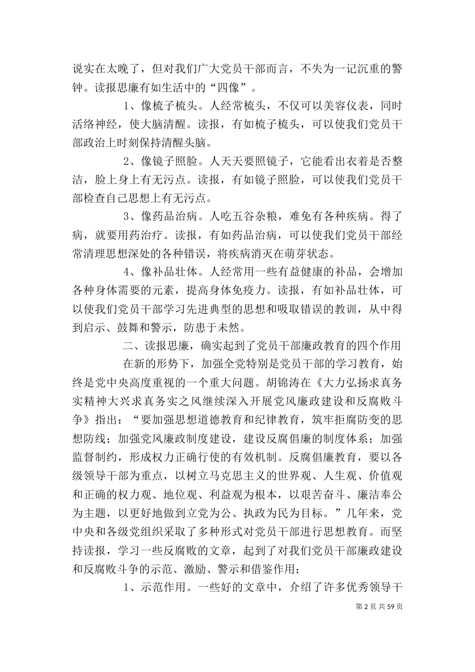 办公室个人工作总结（九）_第2页