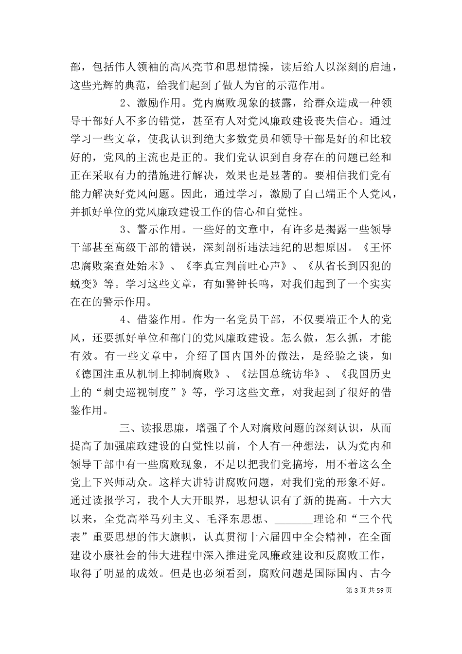 办公室个人工作总结（九）_第3页