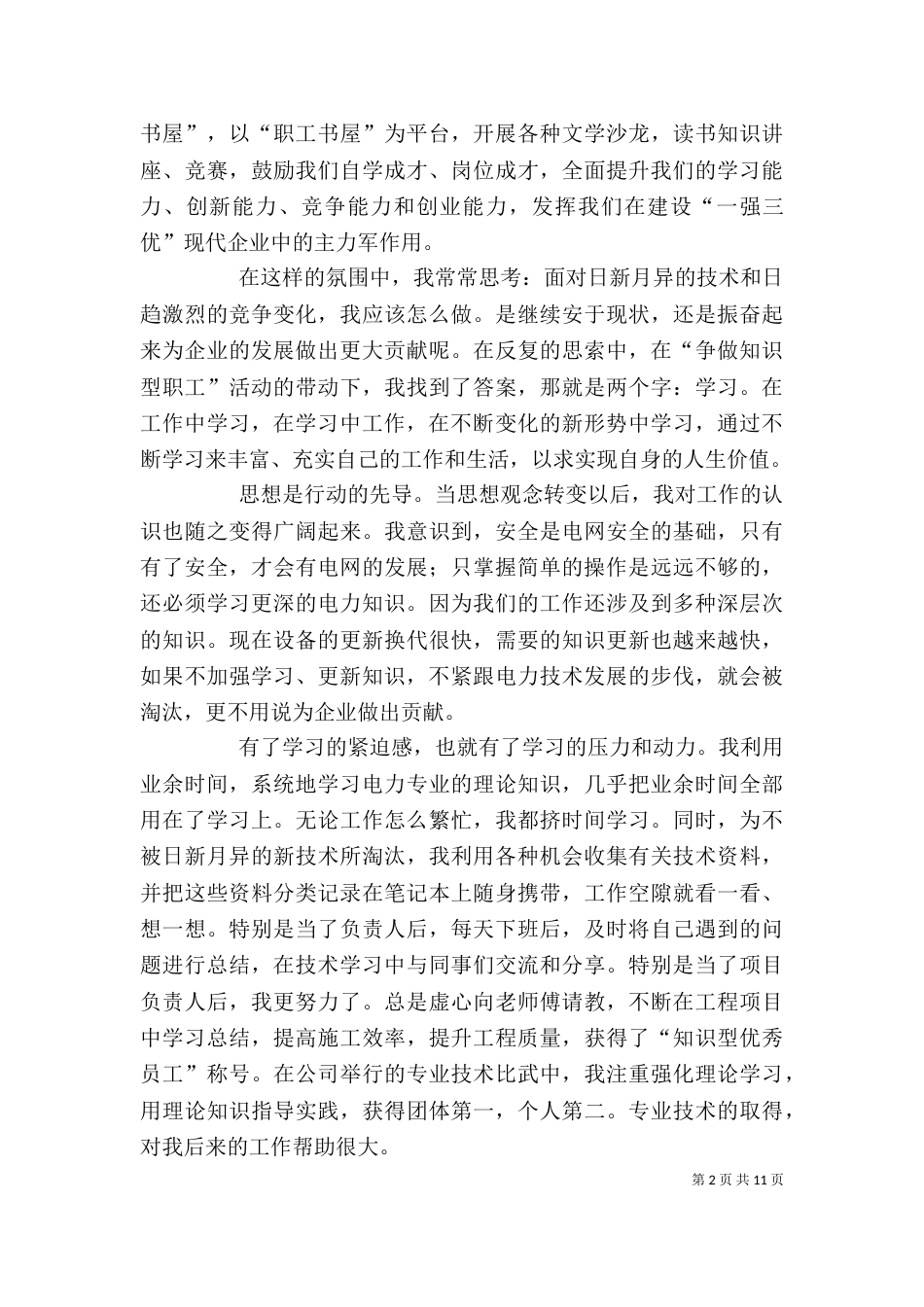 电力职工个人总结（一）_第2页