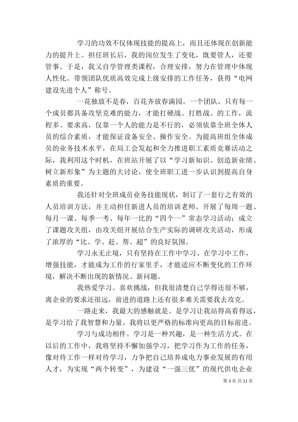 电力职工个人总结（一）_第3页