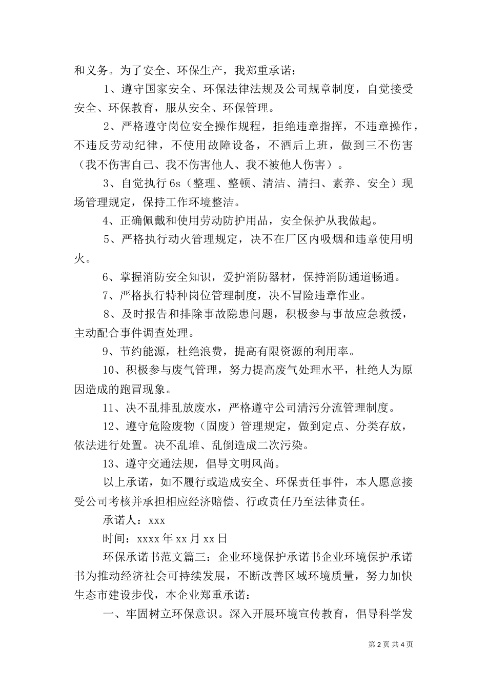 环保承诺书范文（一）_第2页