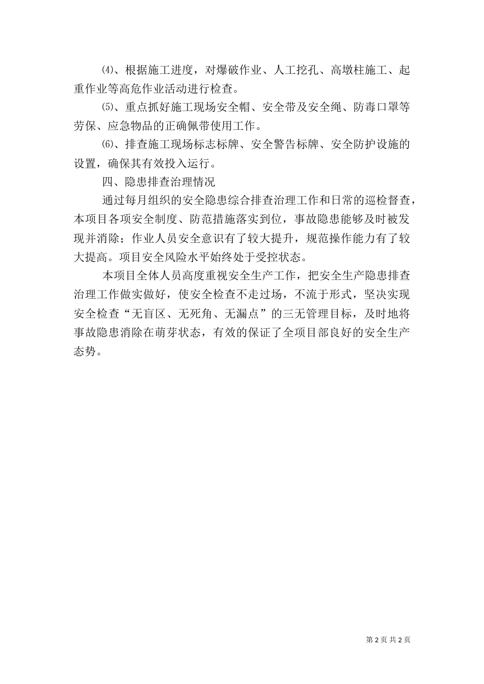 隆广中心校安全隐患排查及治理情况汇报：大全（四）_第2页