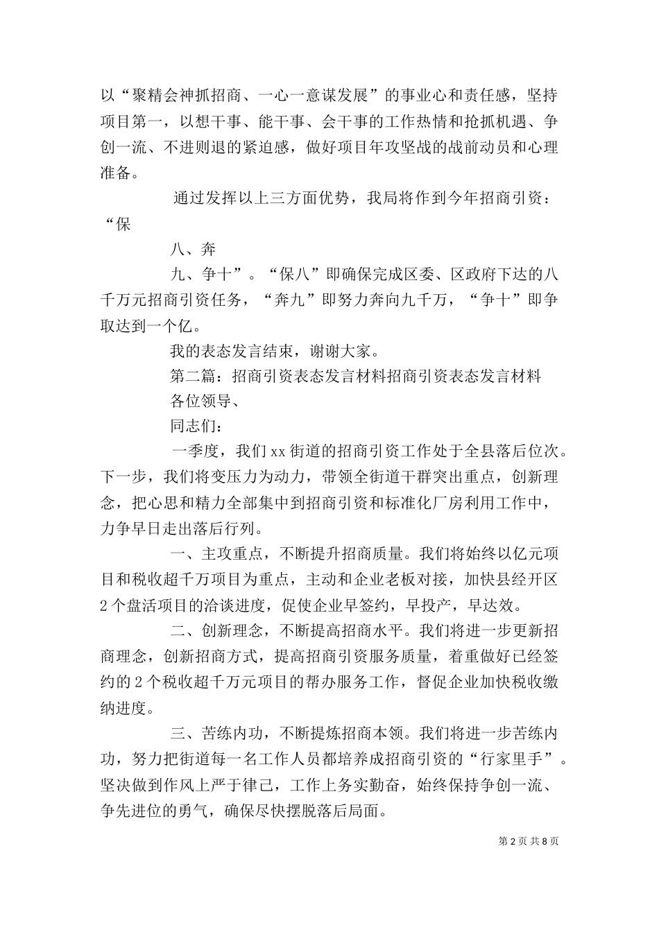 招商引资会表态发言_第2页