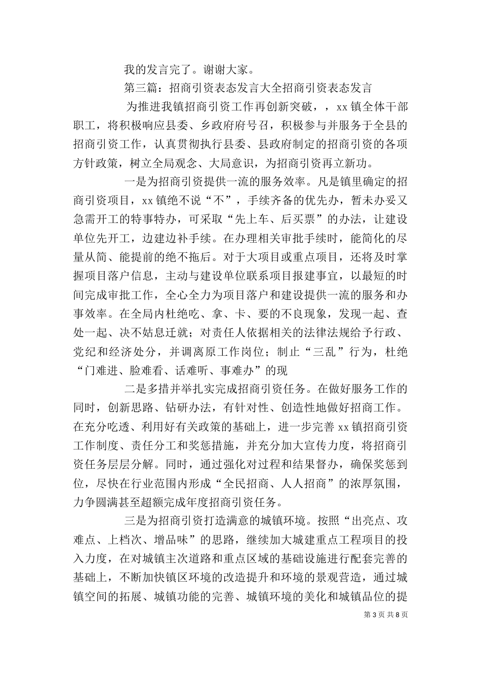 招商引资会表态发言_第3页