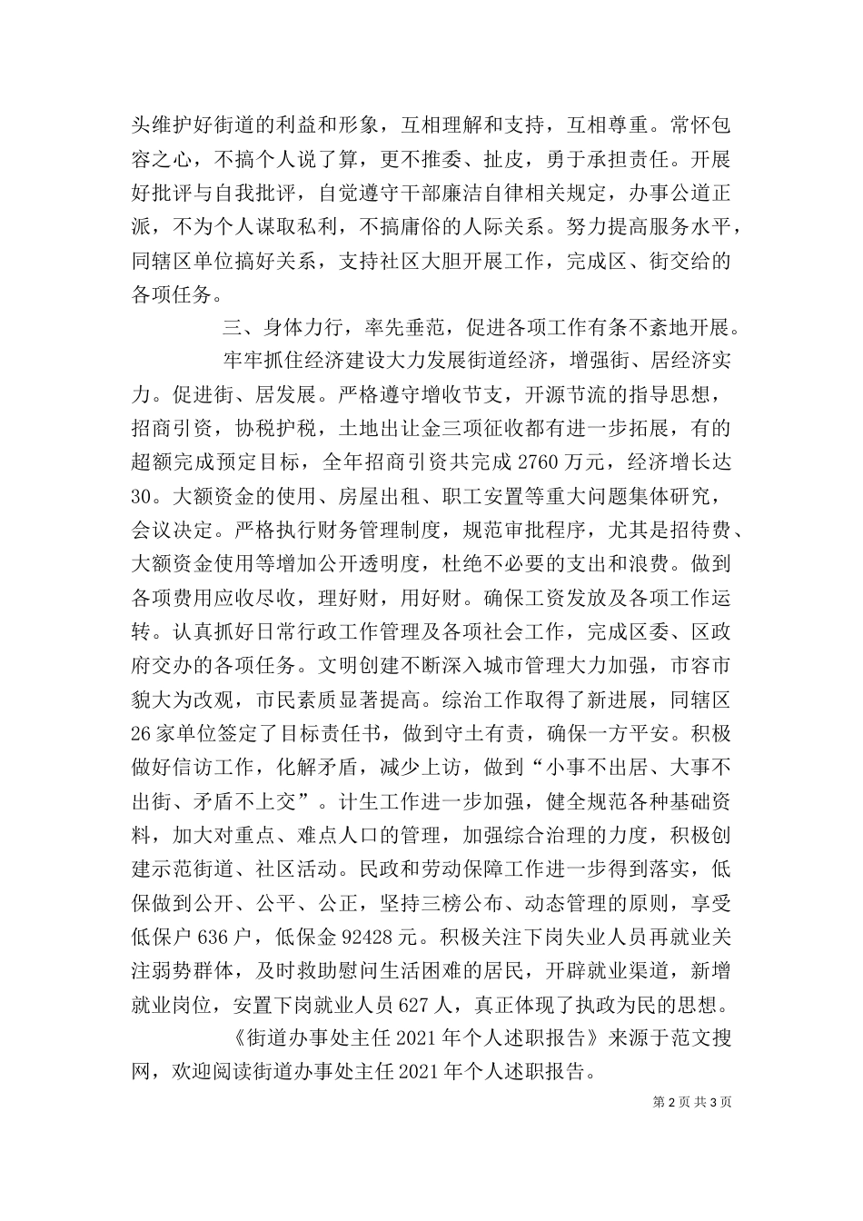 街道办事处主任2021年个人述职报告_第2页