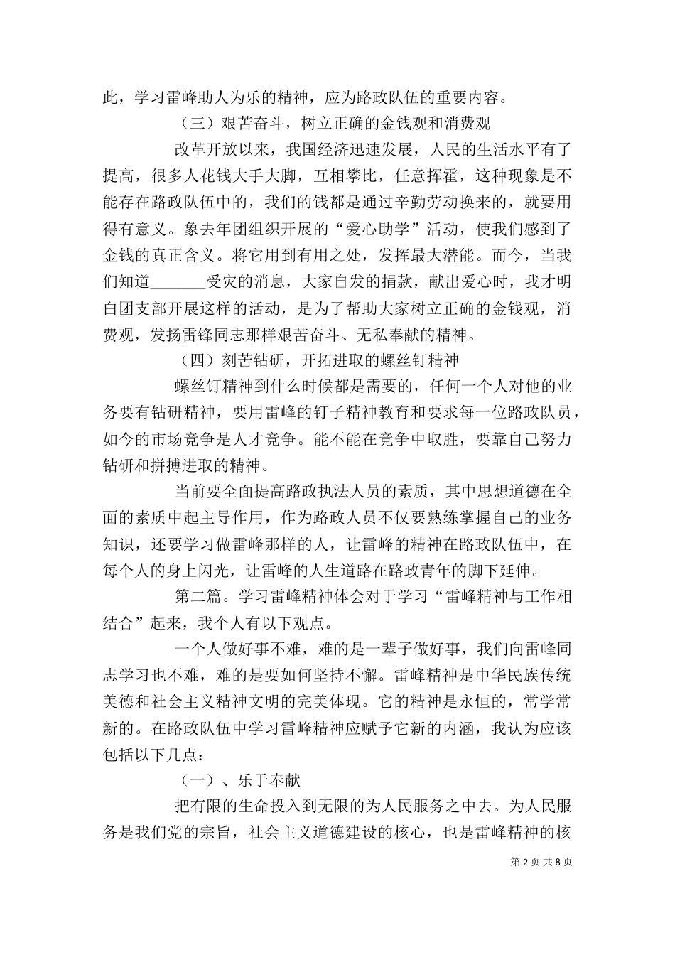 让雷峰精神永存(学习心得体会)_第2页