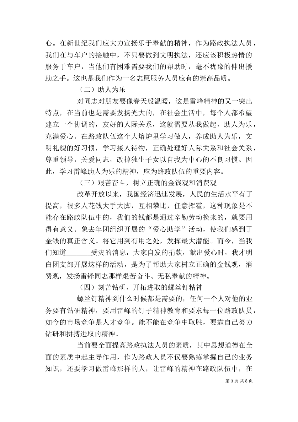 让雷峰精神永存(学习心得体会)_第3页