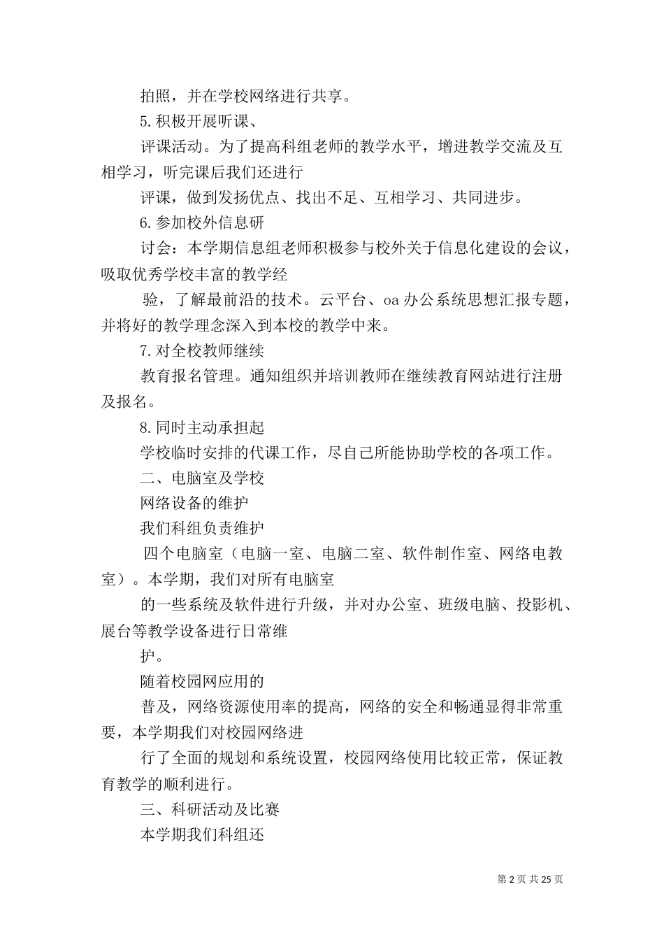 信息技术科工作总结（一）_第2页