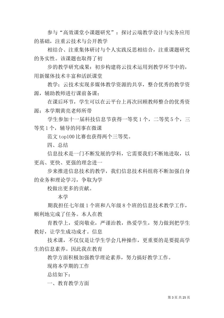 信息技术科工作总结（一）_第3页