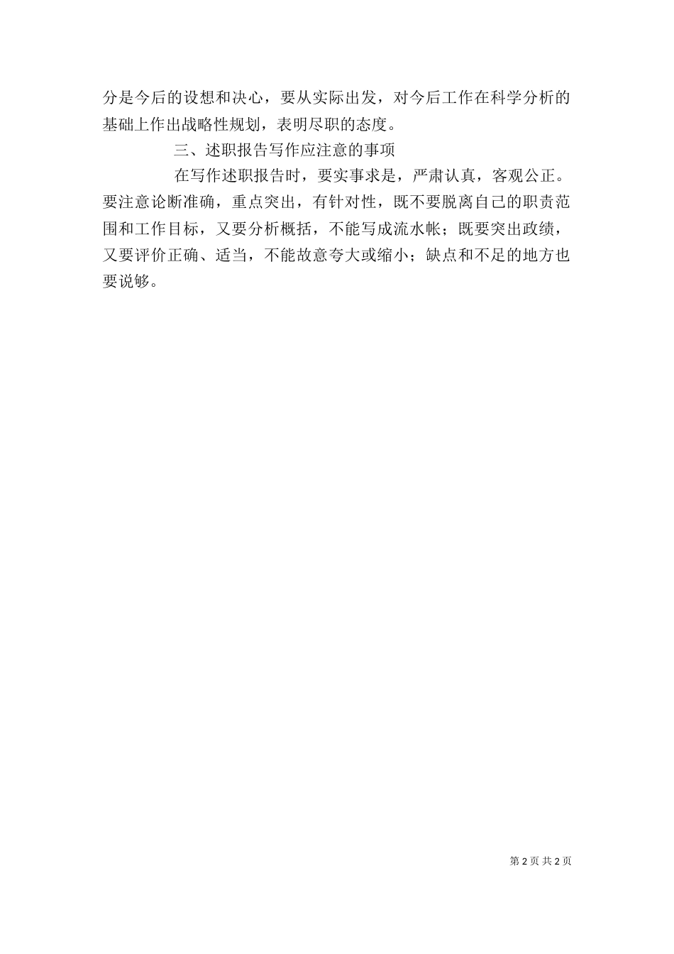 有新意的述职报告_第2页