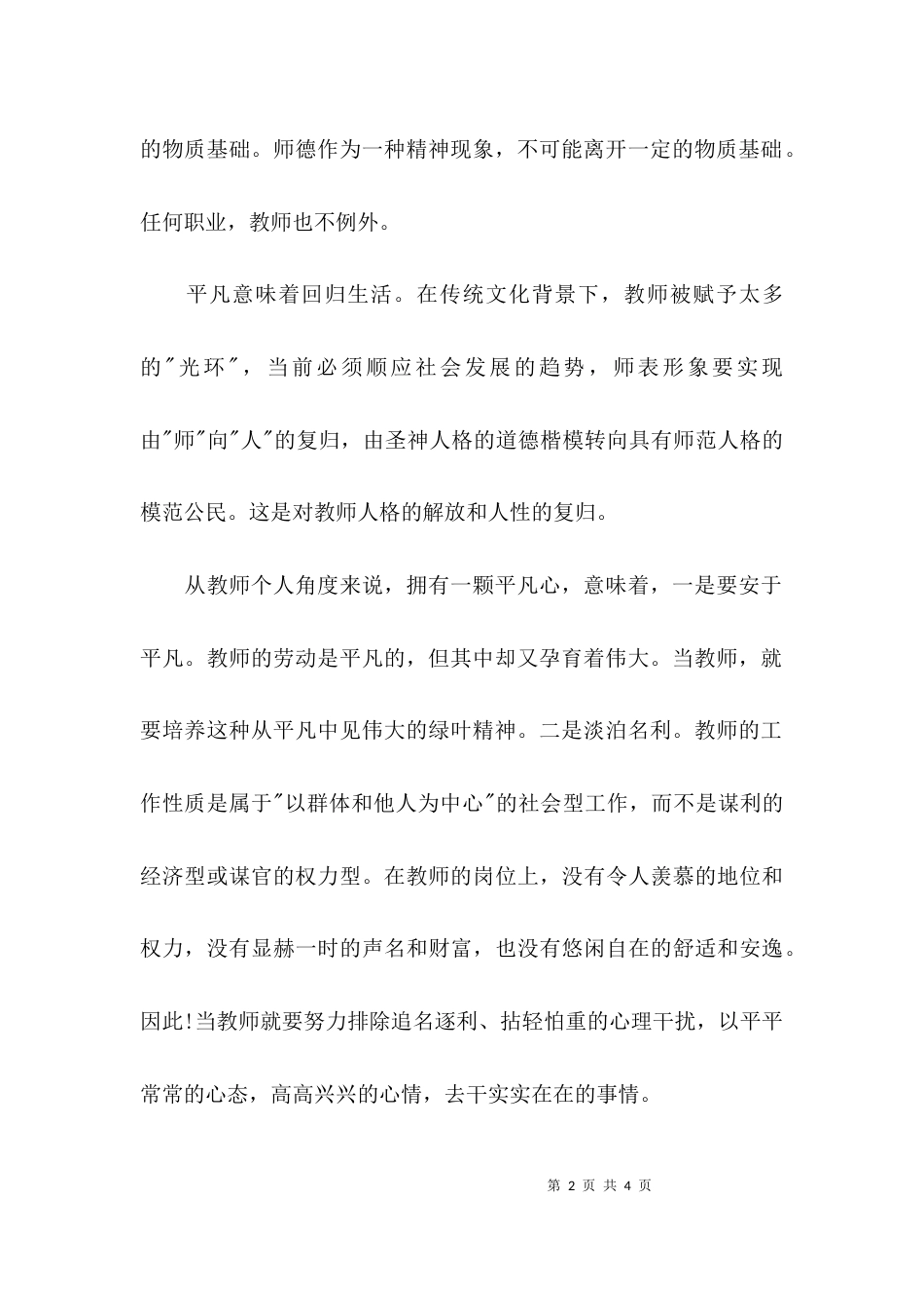 （精选）师德师风学习材料_第2页