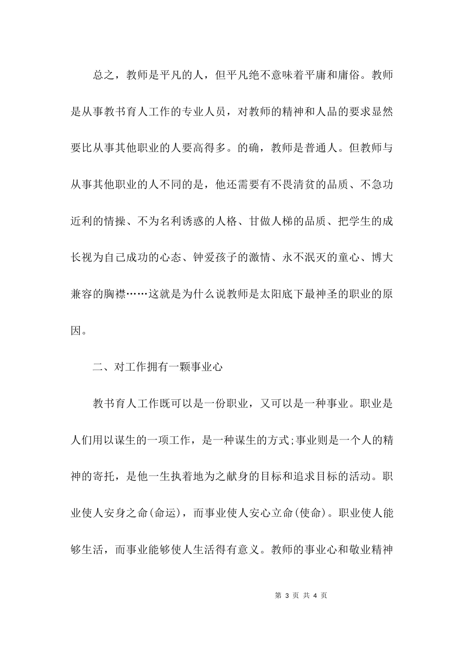 （精选）师德师风学习材料_第3页